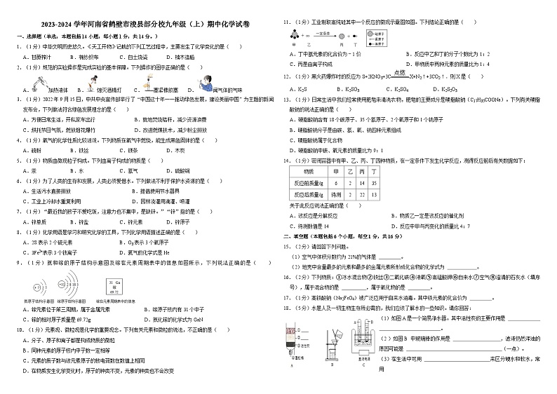 2023-2024学年河南省鹤壁市浚县部分校九年级(上)期中化学试卷第1页