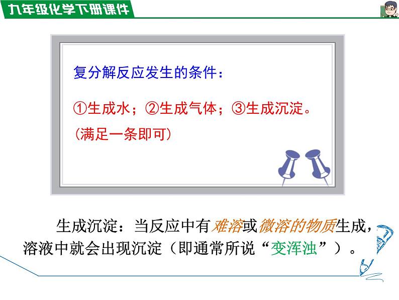 《生活中常见的盐》第3课时教学课件第5页