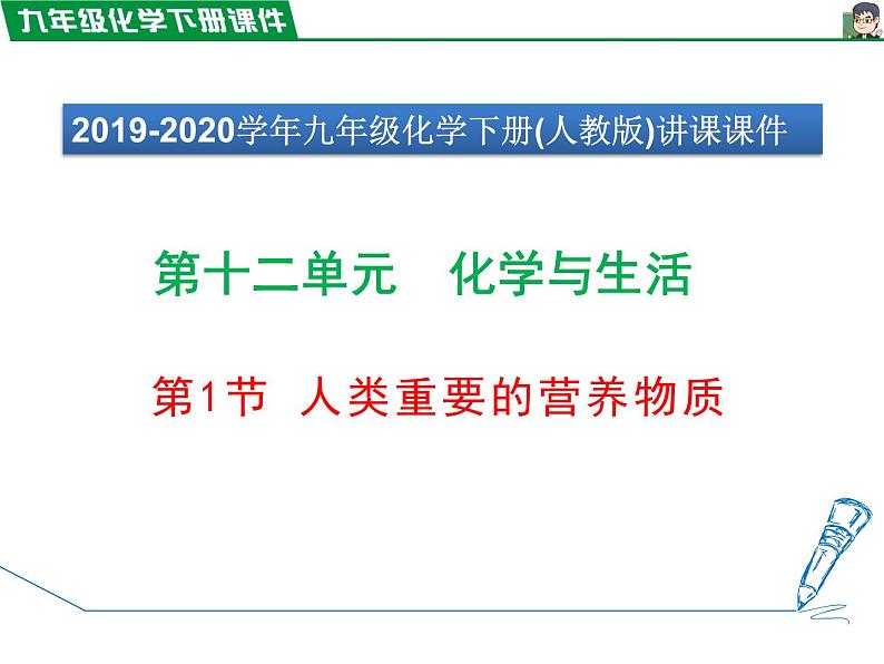 12.1人类重要的营养物质课件PPT第1页