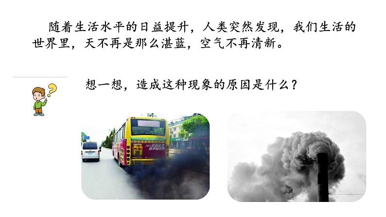 7.2.2使用燃料对环境的影响 能源的利用和开发课件PPT第2页