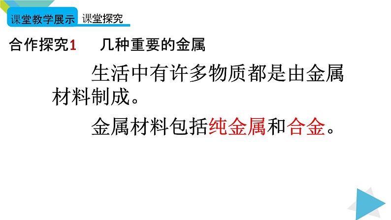 8.1.1 几种重要的金属课件PPT第3页