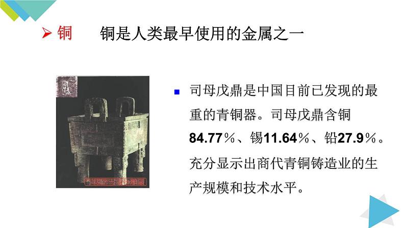 8.1.1 几种重要的金属课件PPT第7页