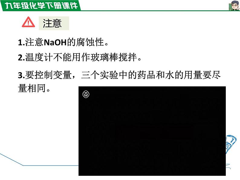 9.1.2 溶解时的吸热或放热现象、乳化现象课件PPT第4页