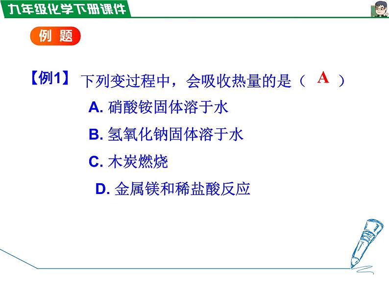 9.1.2 溶解时的吸热或放热现象、乳化现象课件PPT第7页