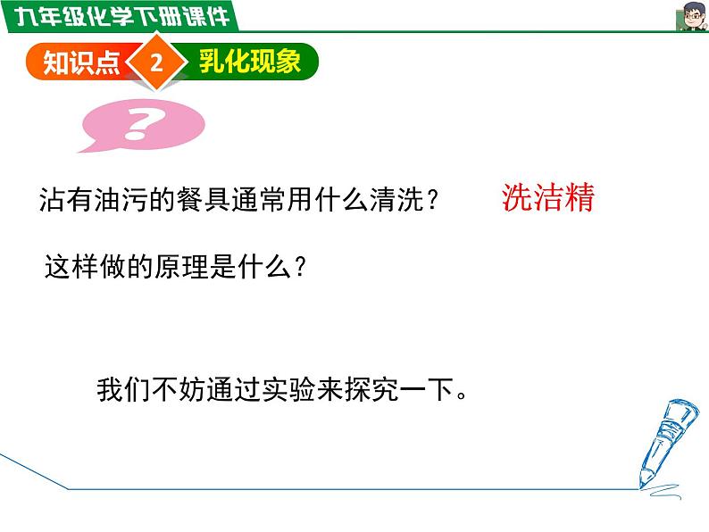 9.1.2 溶解时的吸热或放热现象、乳化现象课件PPT第8页