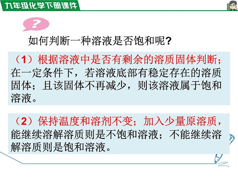9.2.1饱和溶液与不饱和溶液课件PPT06