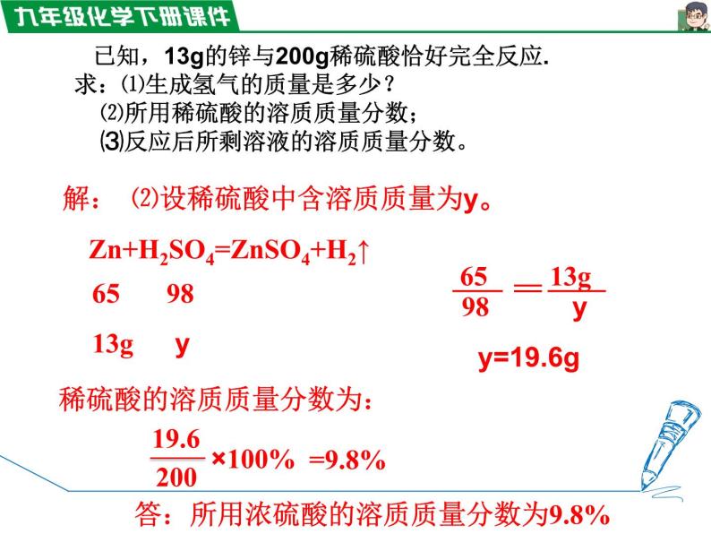 9.3.2溶质质量分数的综合计算课件PPT03