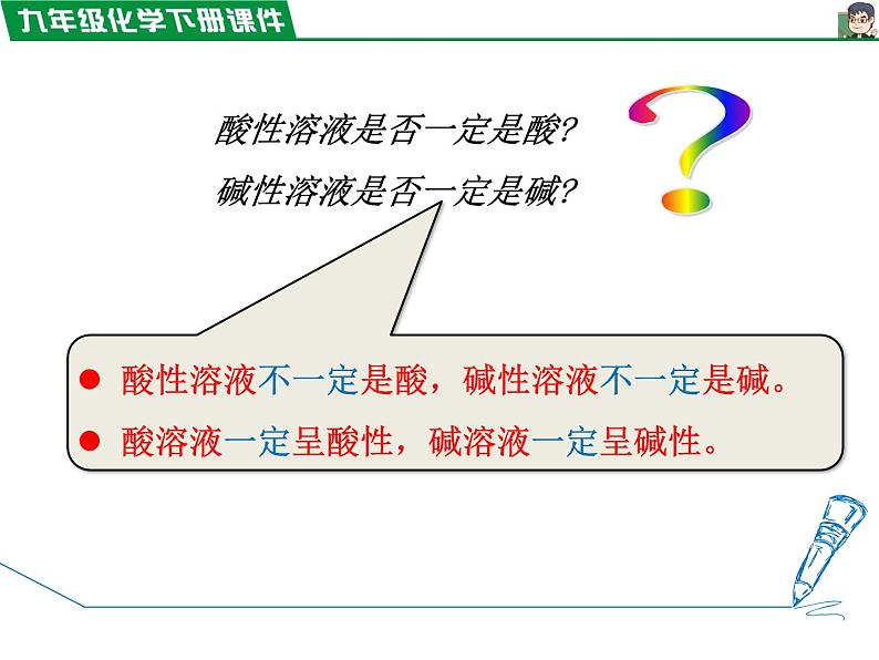 10.2.2溶液酸碱度的表示法——pH课件PPT第5页