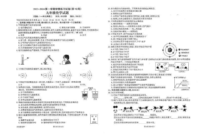 广东省茂名市高州市十二校联考2023-2024学年九年级上学期11月期中化学试题01