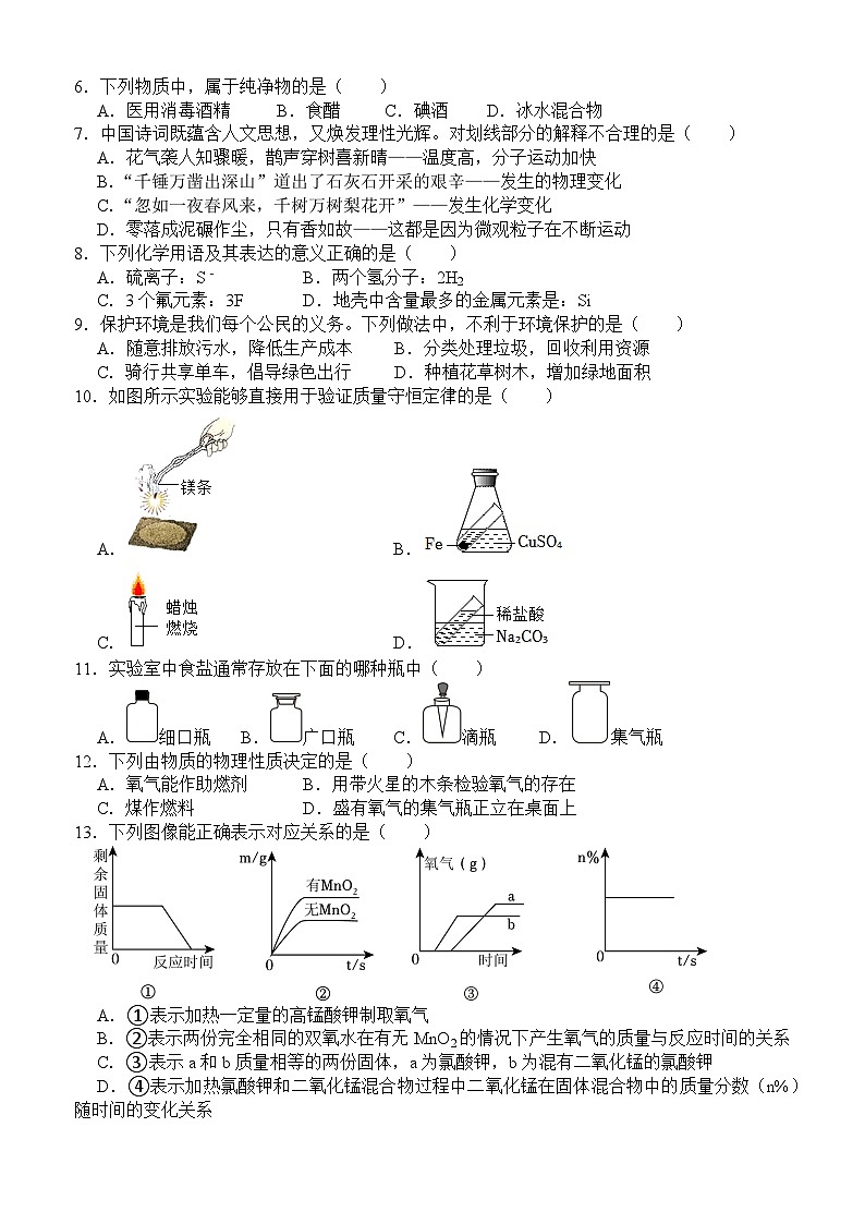 广东省深圳市2023-2024学年九年级上学期期中化学复习第2页