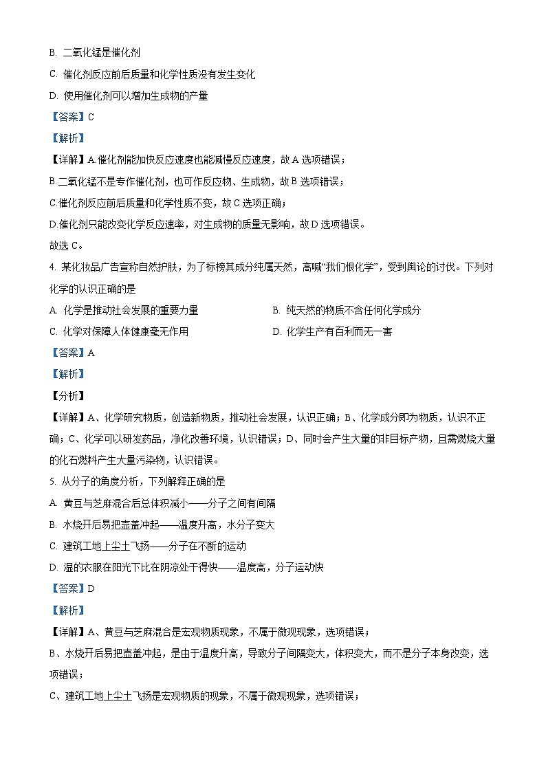 湖北省天门市华斯达学校2023-2024学年九年级上学期9月月考化学试题(二层次班)(解析版)第2页