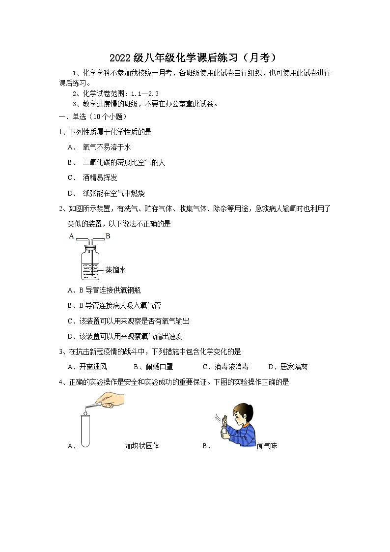 山东省菏泽市成武县育青中学2023-2024学年八年级上学期10月月考化学试题