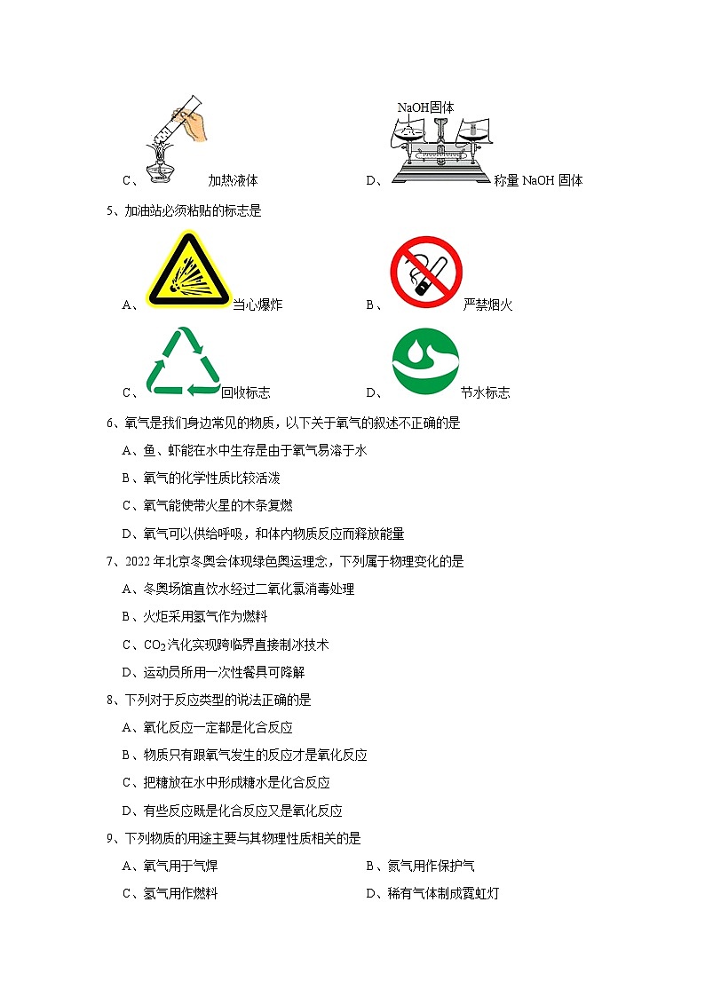 山东省菏泽市成武县育青中学2023-2024学年八年级上学期10月月考化学试题第2页
