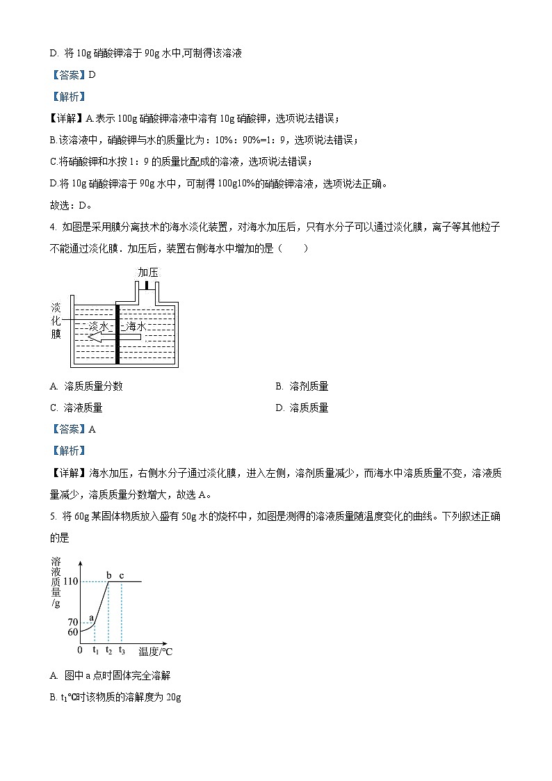 山东省泰安市新泰市宫里镇初级中学2023-2024学年九年级上学期第一次月考化学试题(解析版)第2页