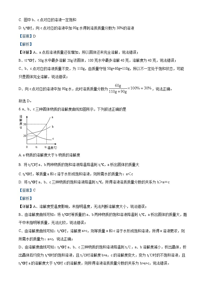 山东省泰安市新泰市宫里镇初级中学2023-2024学年九年级上学期第一次月考化学试题(解析版)第3页