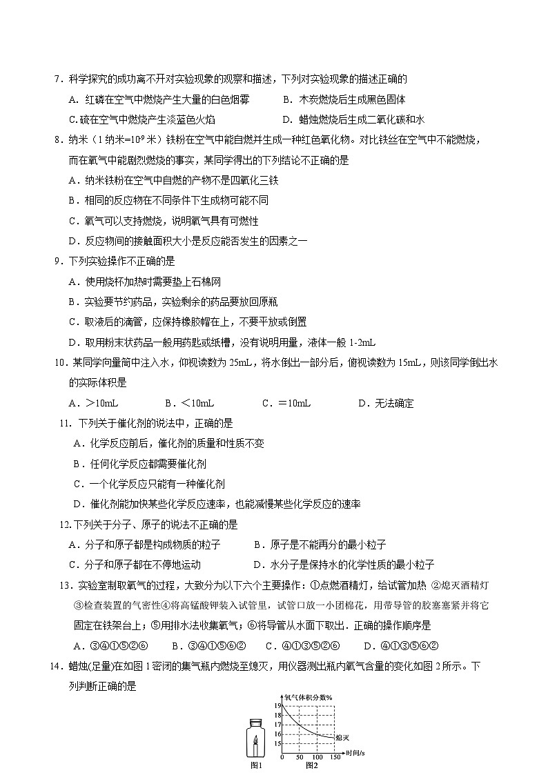 重庆市渝北中学校2021-2022学年九年级上学期化学第一次月考试题02