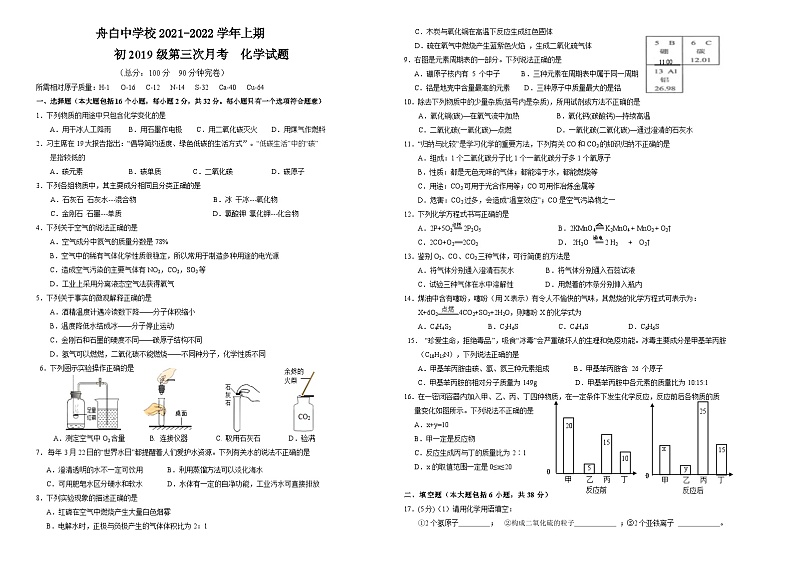 重庆市黔江区舟白初级中学校2021-2022学年九年级上学期第三次月考化学试题第1页