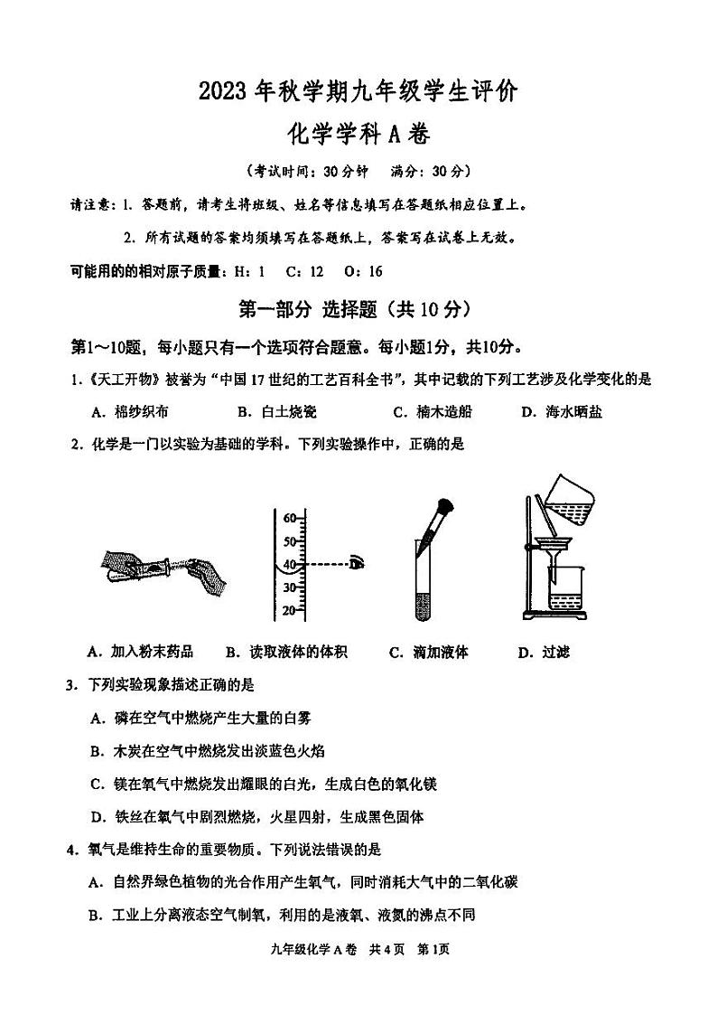 化学A卷第1页