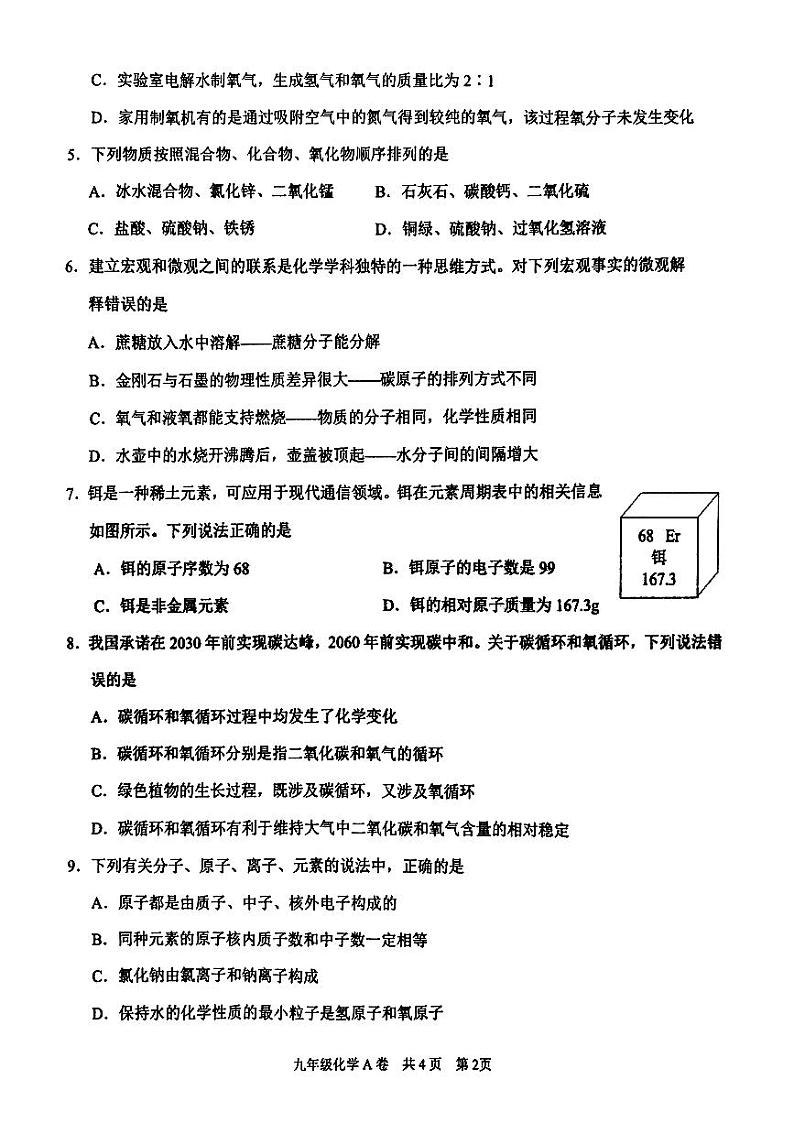 化学A卷第2页