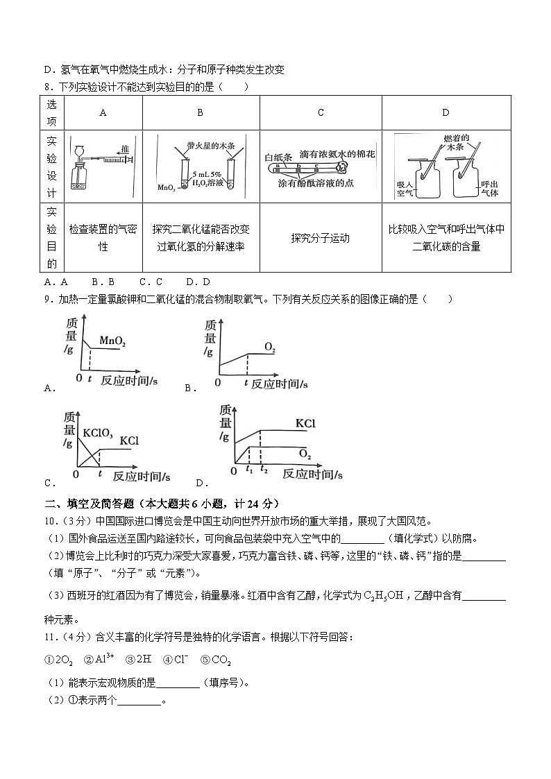 陕西省汉中市南郑县2023-2024学年九年级上学期期中化学试题第2页