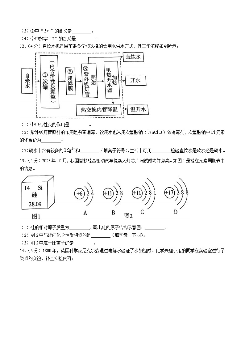 陕西省汉中市南郑县2023-2024学年九年级上学期期中化学试题第3页