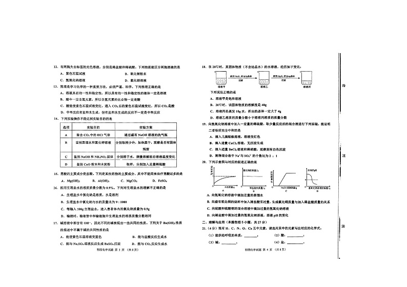 山东省淄博市张店区2023-2024学年九年级上学期期中考试化学试题第2页