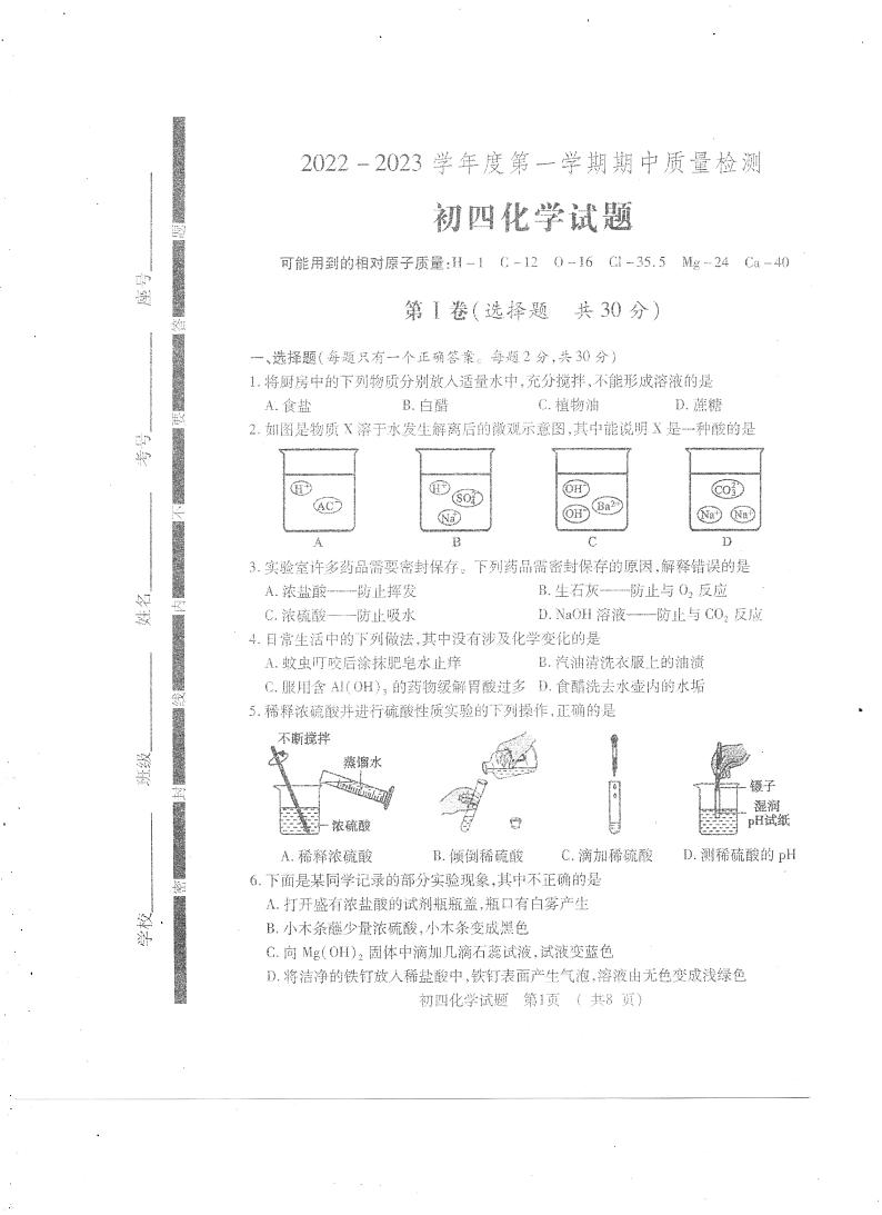 山东省济宁市任城区2022-2023学年九年级上学期化学期中考试试题第1页