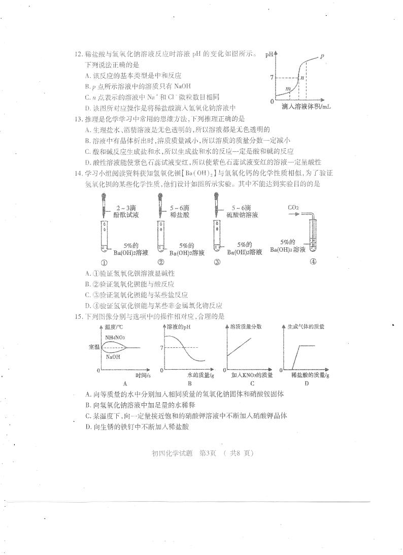 山东省济宁市任城区2022-2023学年九年级上学期化学期中考试试题第3页