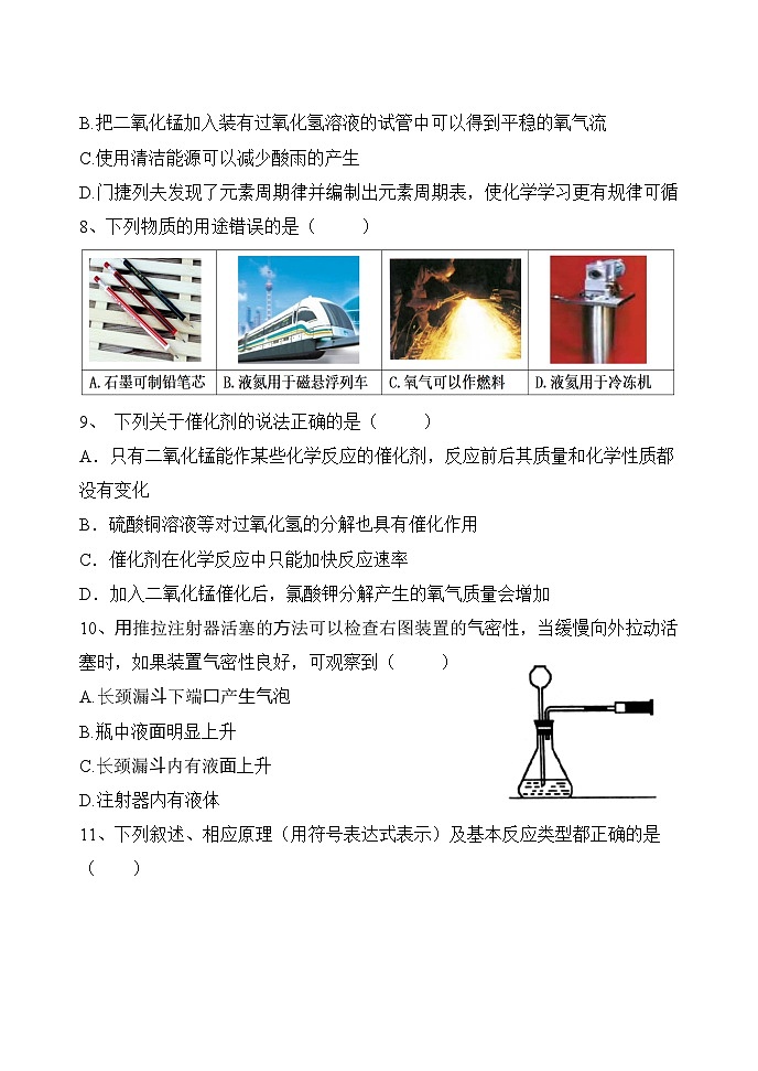 黑龙江省哈尔滨市锦江学校2023-2024学年八年级上学期期中测试化学试题第3页