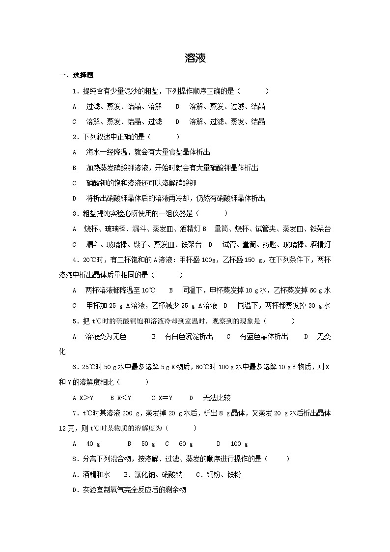 溶液中考化学专题练习题7溶液第1页