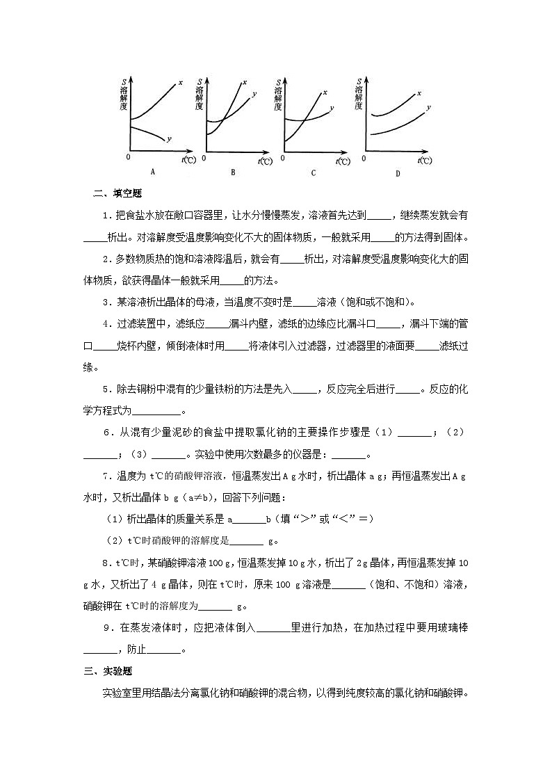 溶液中考化学专题练习题7溶液第3页