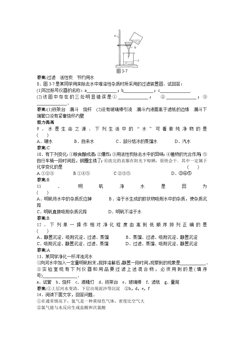 中考化学专题练习题9水的净化02