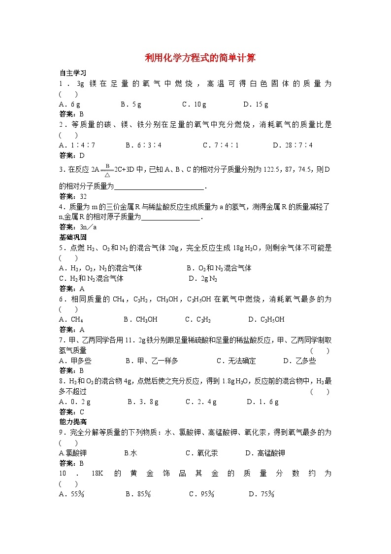 中考化学专题练习题17利用化学方程式的简单计算01