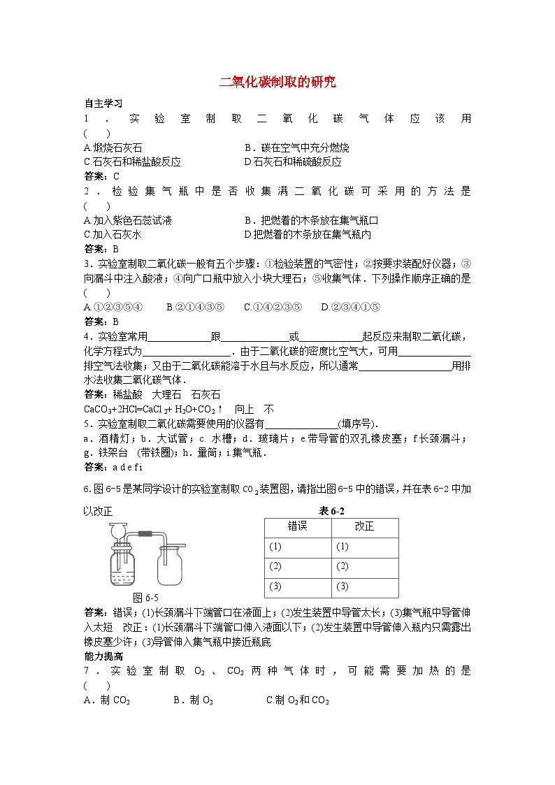 中考化学专题练习题19二氧化碳制取的研究01