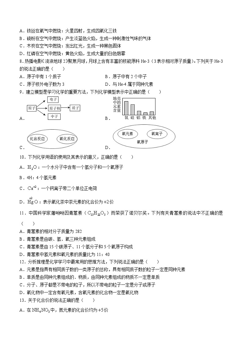 四川省眉山市仁壽縣城區(qū)初中學(xué)校2023-2024學(xué)年九年級上學(xué)期期中化學(xué)試題第2頁