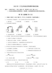 广东省中山市三十八校联考2023-2024学年九年级上学期11月期中化学试题