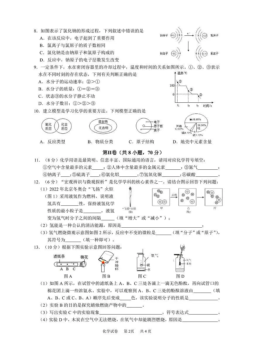 福建省厦门外国语学校湖里分校2023-2024学年九年级上学期期中考试化学试卷第2页