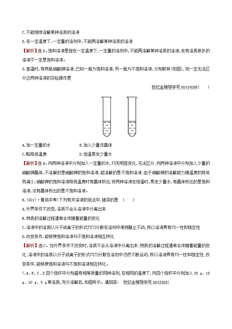 第九单元《溶液9.2溶解度9.2.1饱和溶液》一课一练-九年级化学下册人教版第2页