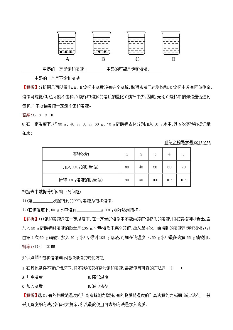 第九单元《溶液9.2溶解度9.2.1饱和溶液》一课一练-九年级化学下册人教版第3页