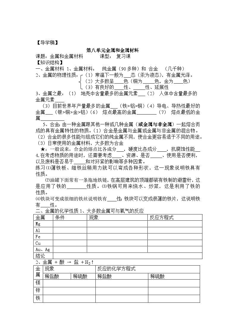 《第八单元金属和金属材料》学案-九年级下册化学人教版01
