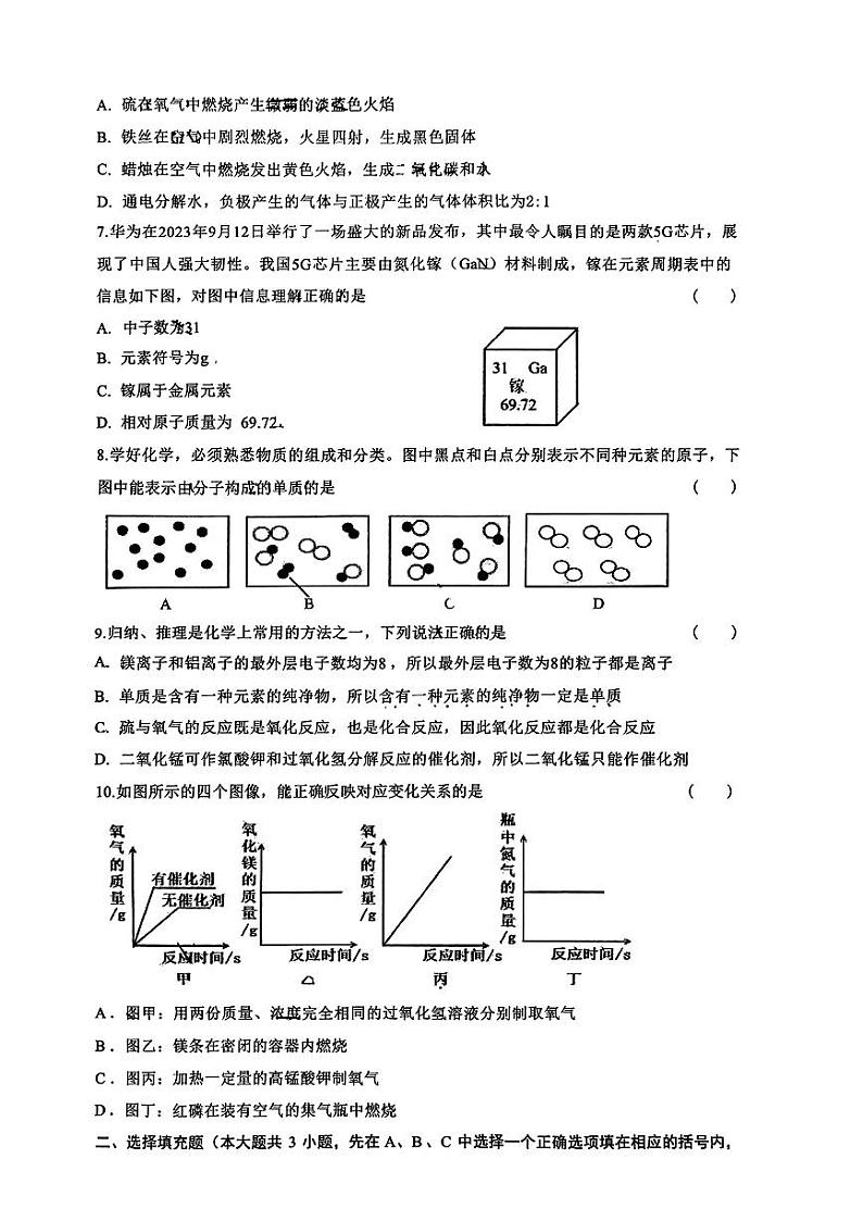 江西省南昌市心远中学2023--2024学年九年级上学期期中化学试卷第2页