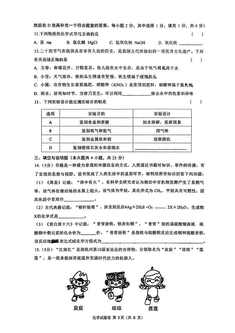 江西省南昌市心远中学2023--2024学年九年级上学期期中化学试卷第3页
