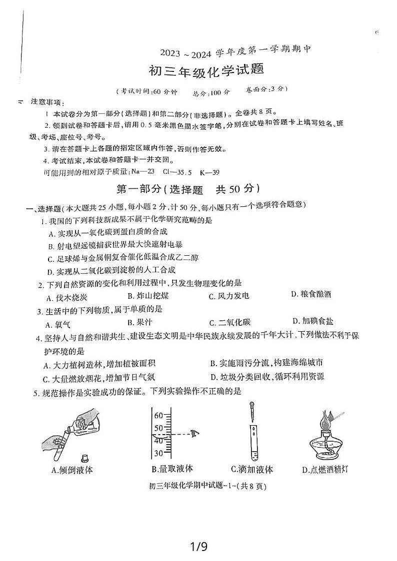 陕西省西安市2023-2024学年九年级上学期期中化学试题01