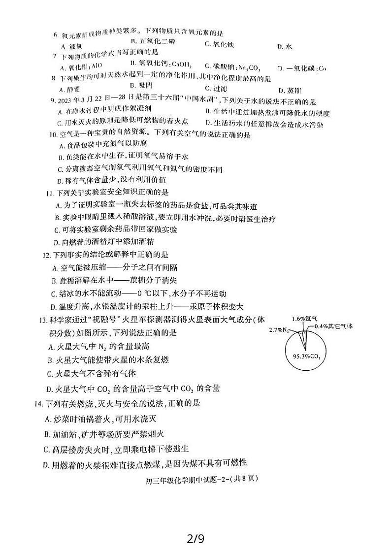 陕西省西安市2023-2024学年九年级上学期期中化学试题02