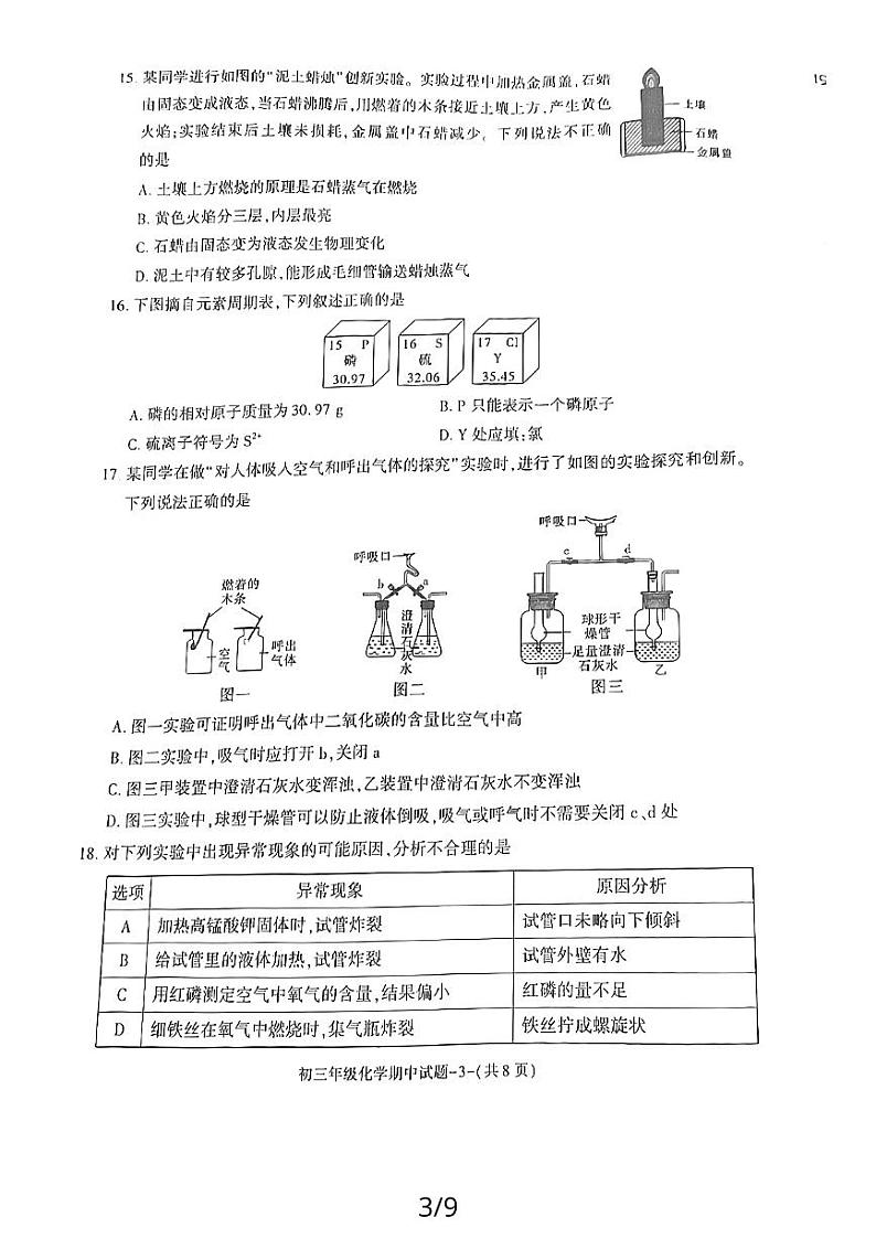陕西省西安市2023-2024学年九年级上学期期中化学试题03