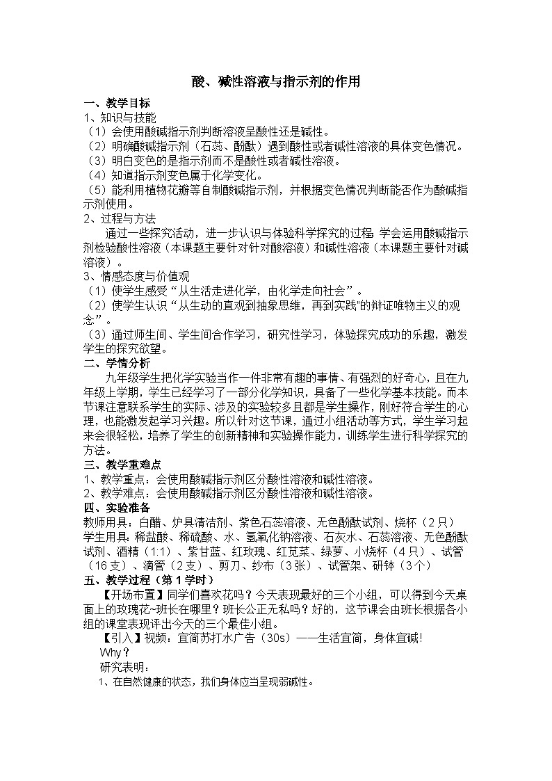 《酸、碱与指示剂作用》教学设计4-九年级下册化学人教版第1页