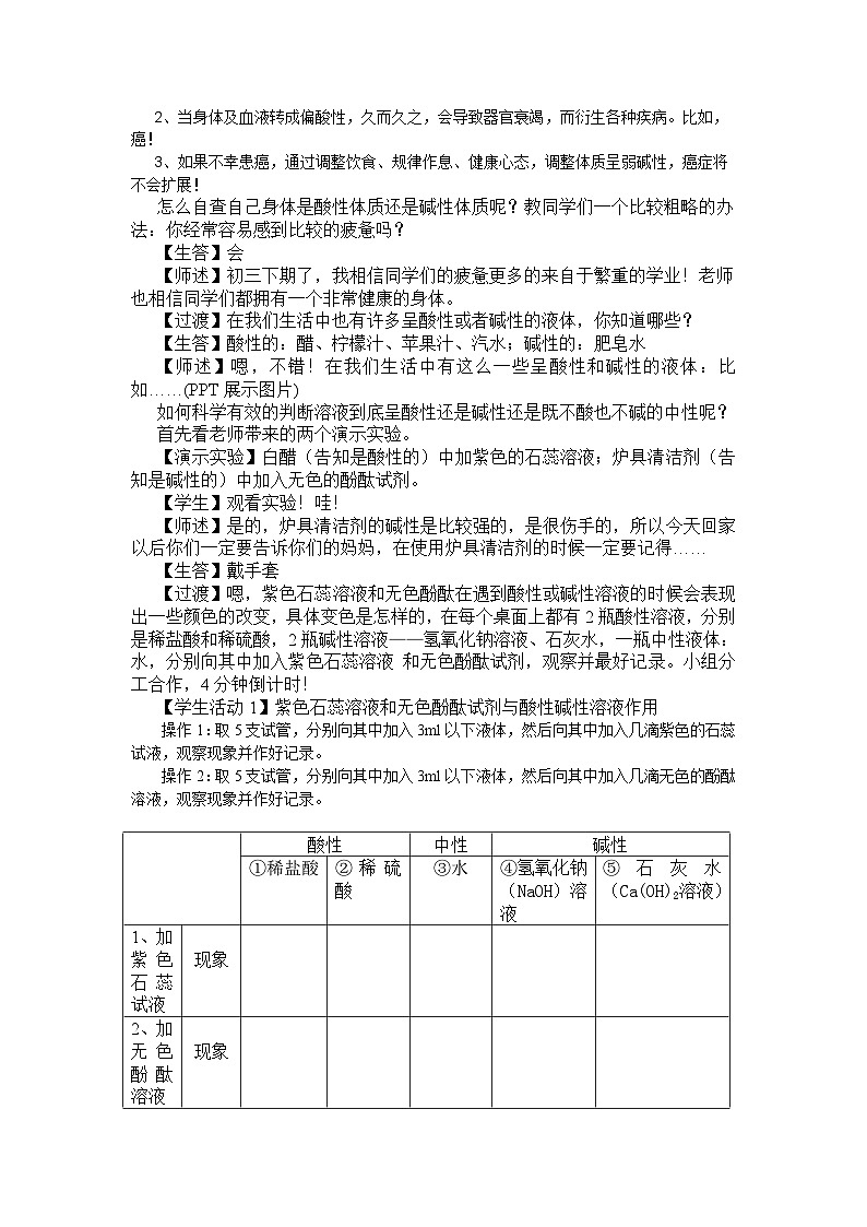 《酸、碱与指示剂作用》教学设计4-九年级下册化学人教版第2页