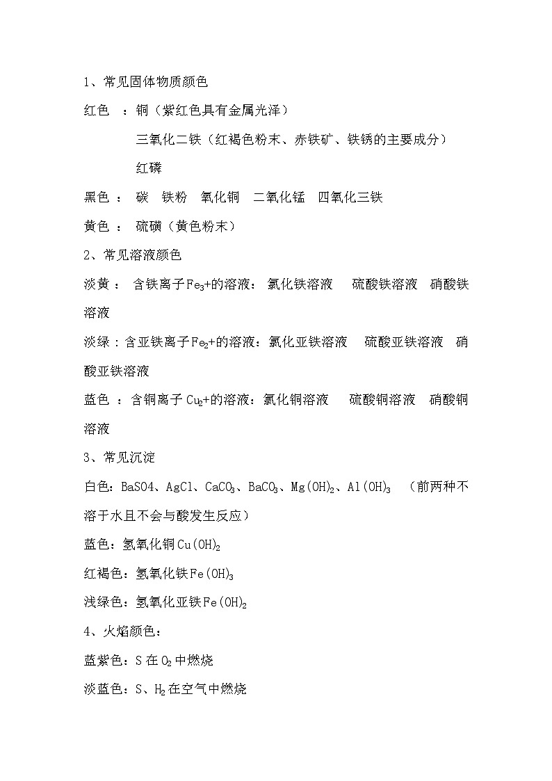 《物质推断题专题复习》教学设计6-九年级下册化学人教版第2页
