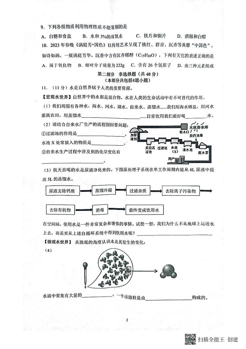 辽宁省沈阳市铁西区2023-2024学年九年级上学期11月期中化学试题02