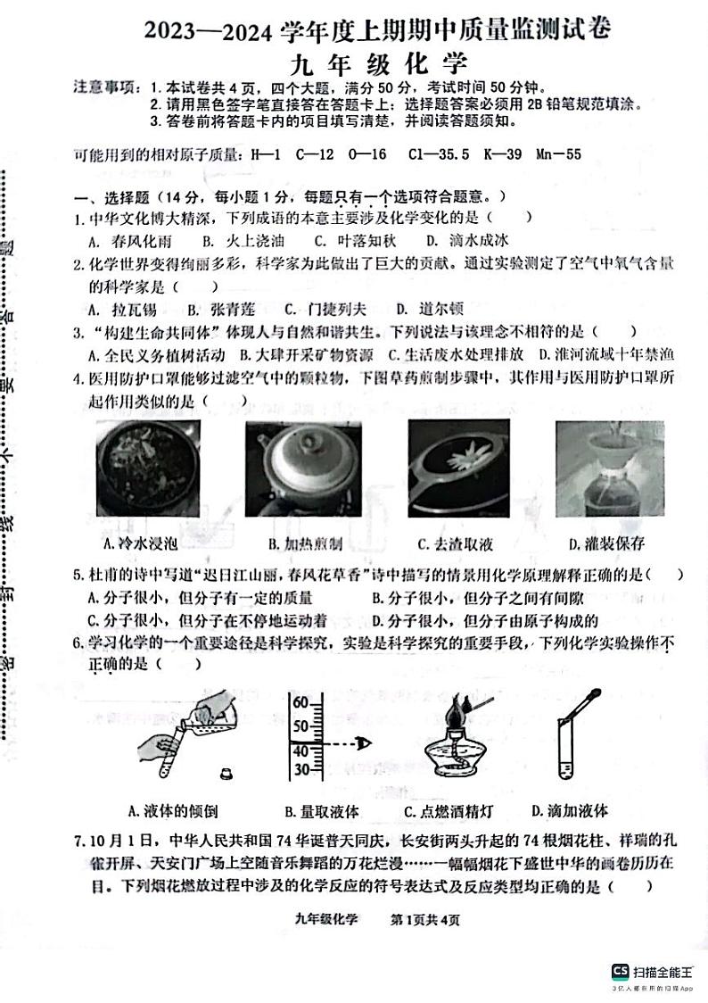 河南省信阳市罗山县2023-2024学年九年级上学期11月期中化学试题01